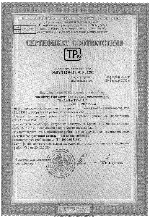 Сертификат соответствия BY/112 04.14. 010 03282