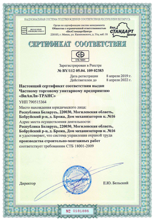 Сертификат соответствия BY/112 05.04. 109 02383